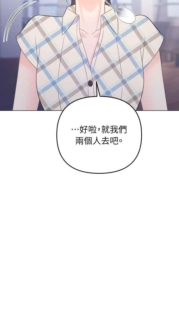 《年下本部长》第37话 第29页
