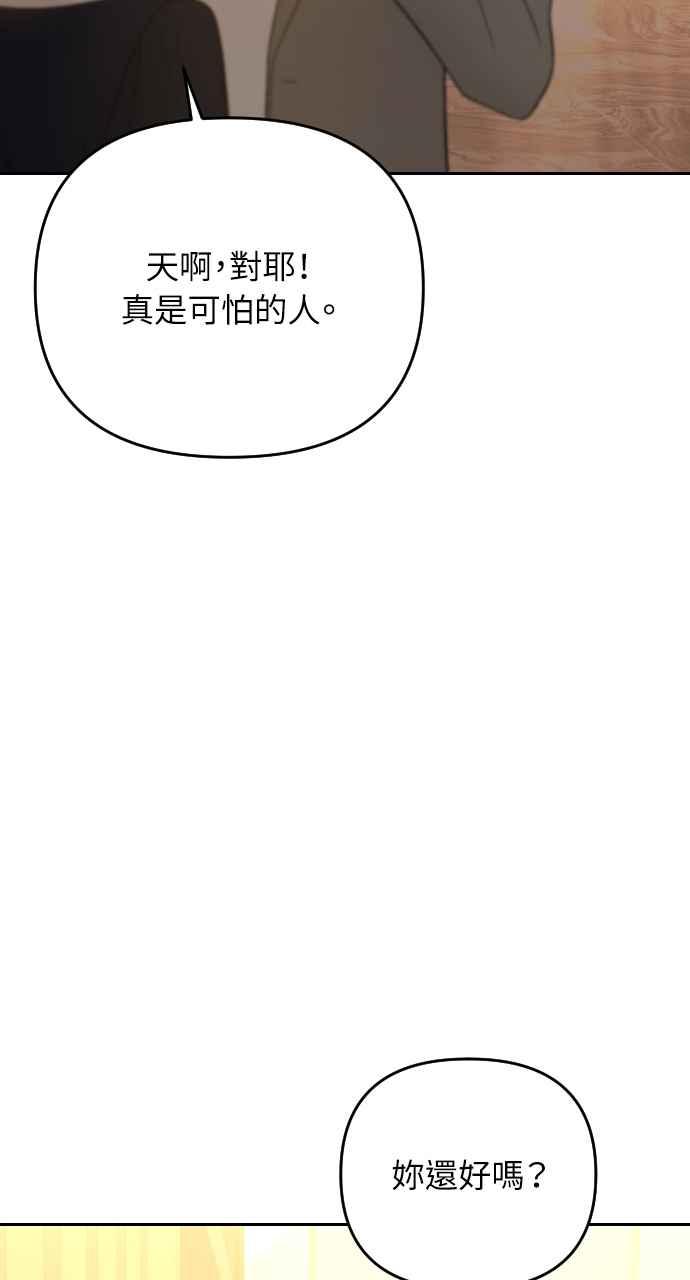《年下本部长》第37话 第5页