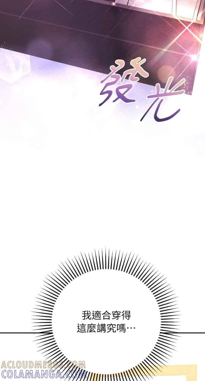 《年下本部长》第37话 第76页