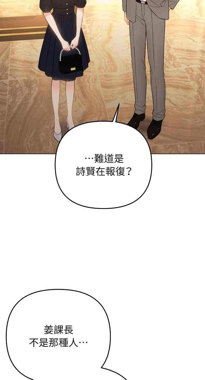 《年下本部长》第37话 第2页