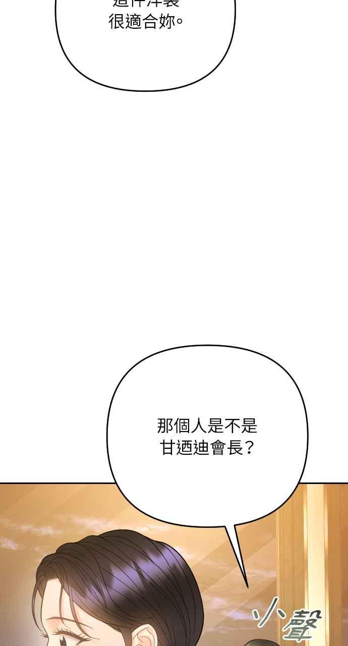 《年下本部长》第37话 第83页