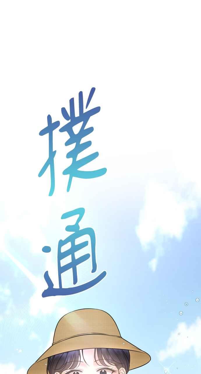 《年下本部长》第37话 第51页