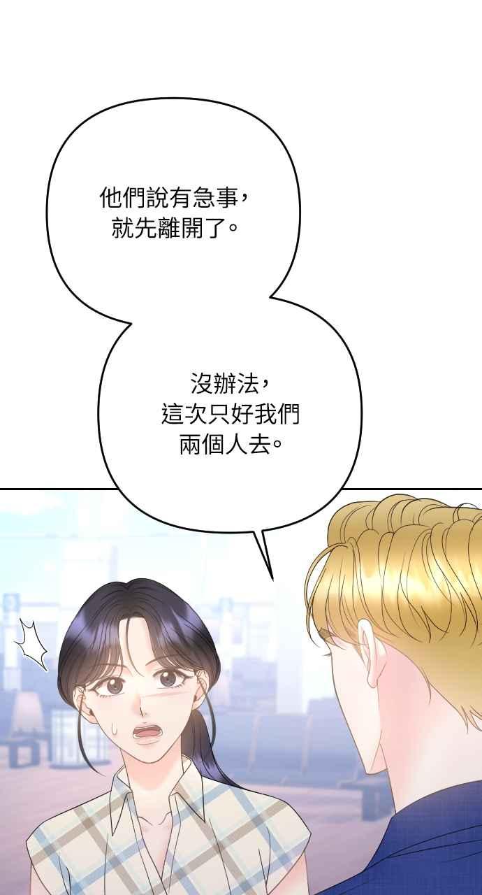 《年下本部长》第37话 第24页