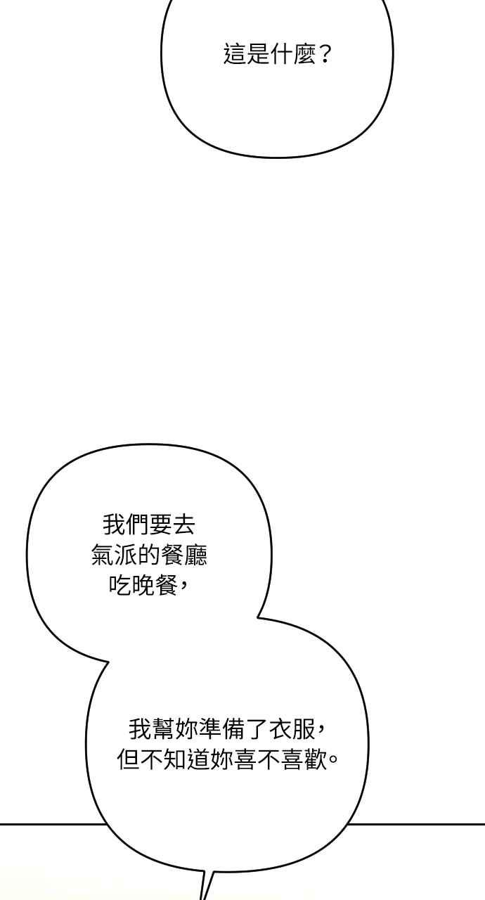 《年下本部长》第37话 第68页