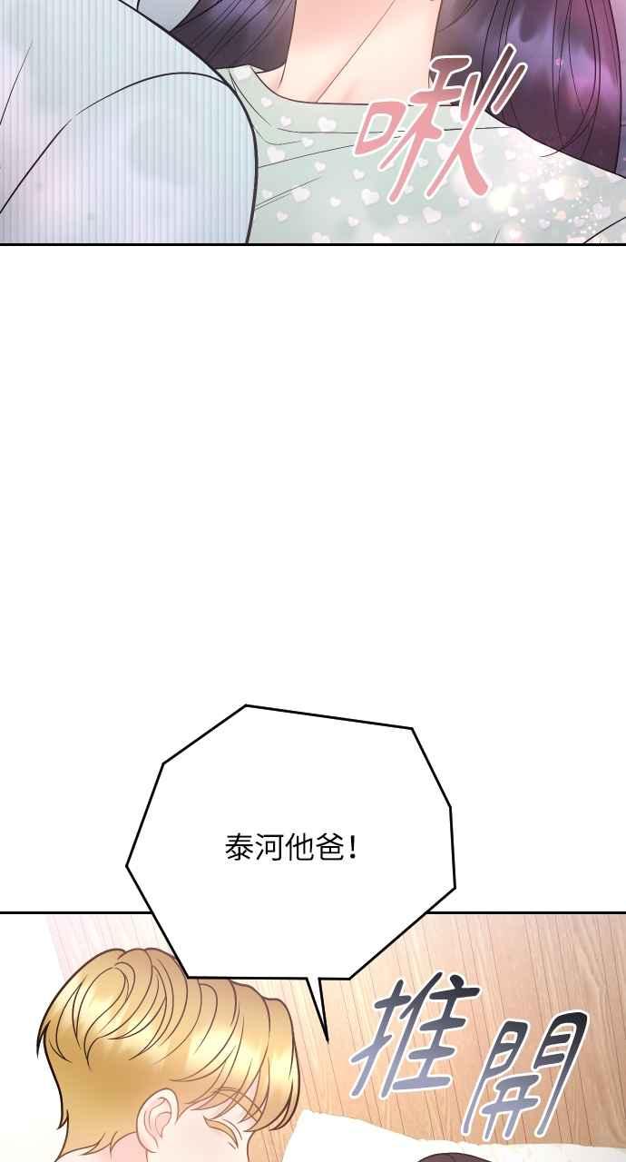 《年下本部长》第38话 第45页
