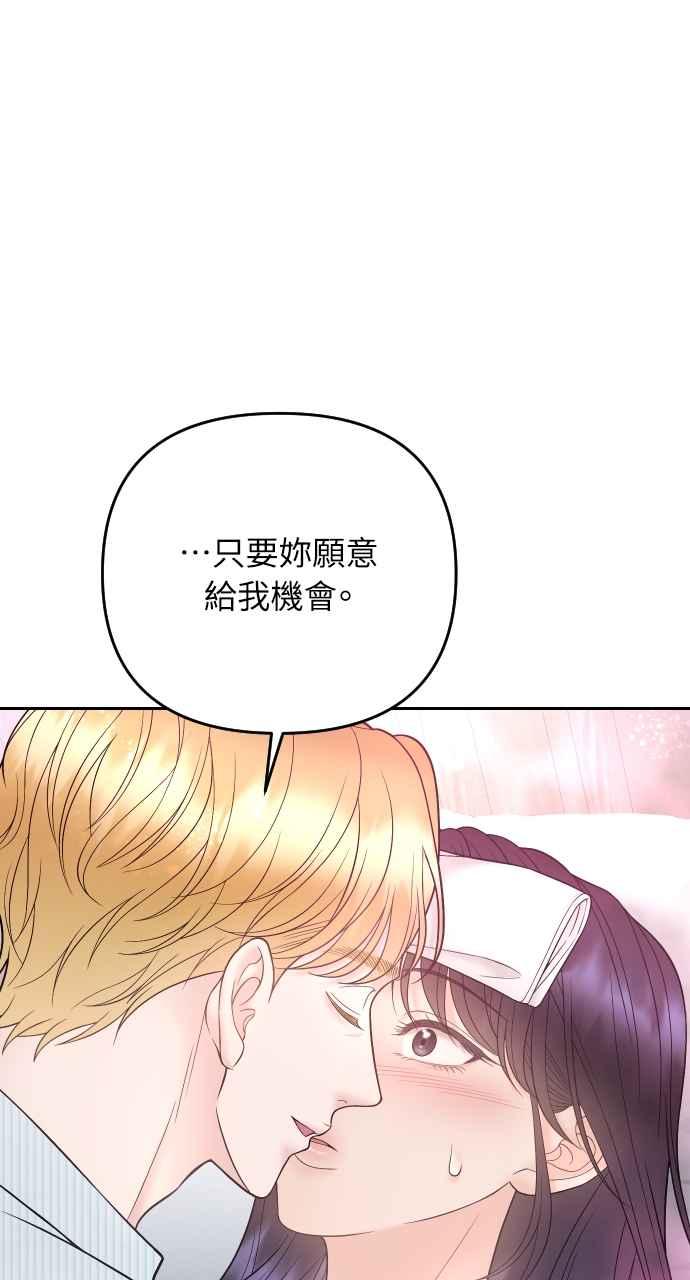 《年下本部长》第38话 第44页