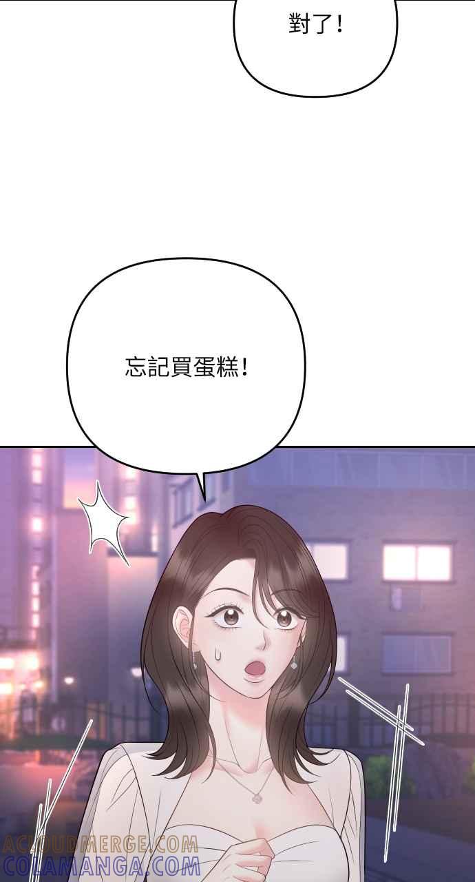 《年下本部长》第38话 第76页
