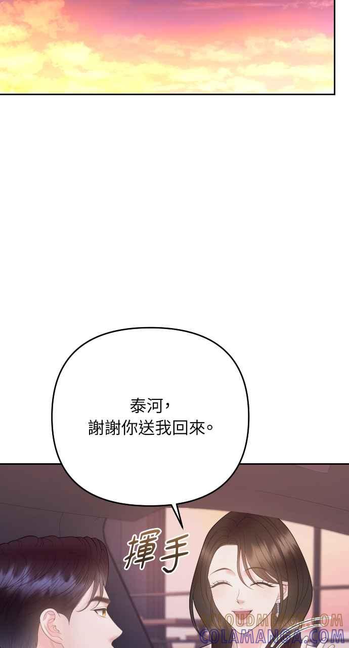 《年下本部长》第38话 第70页