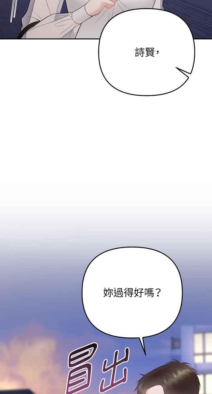 《年下本部长》第38话 第77页