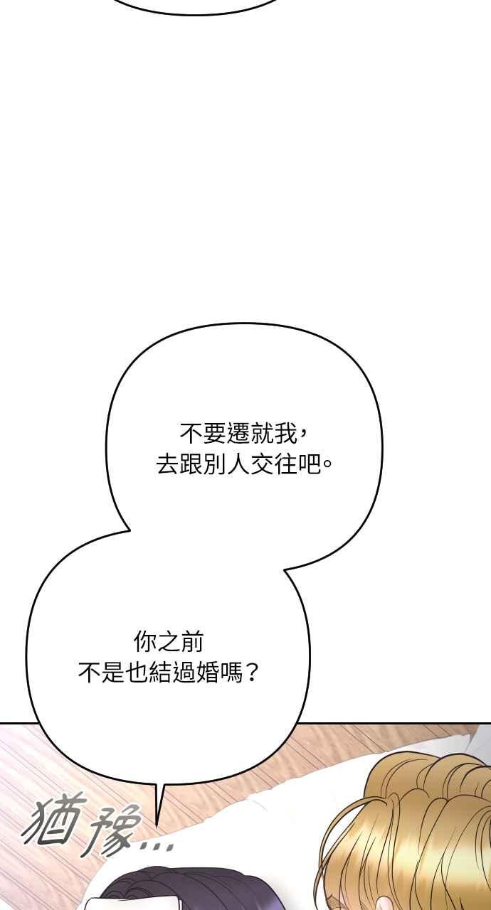 《年下本部长》第38话 第54页