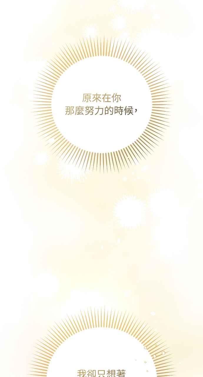 《年下本部长》第38话 第65页