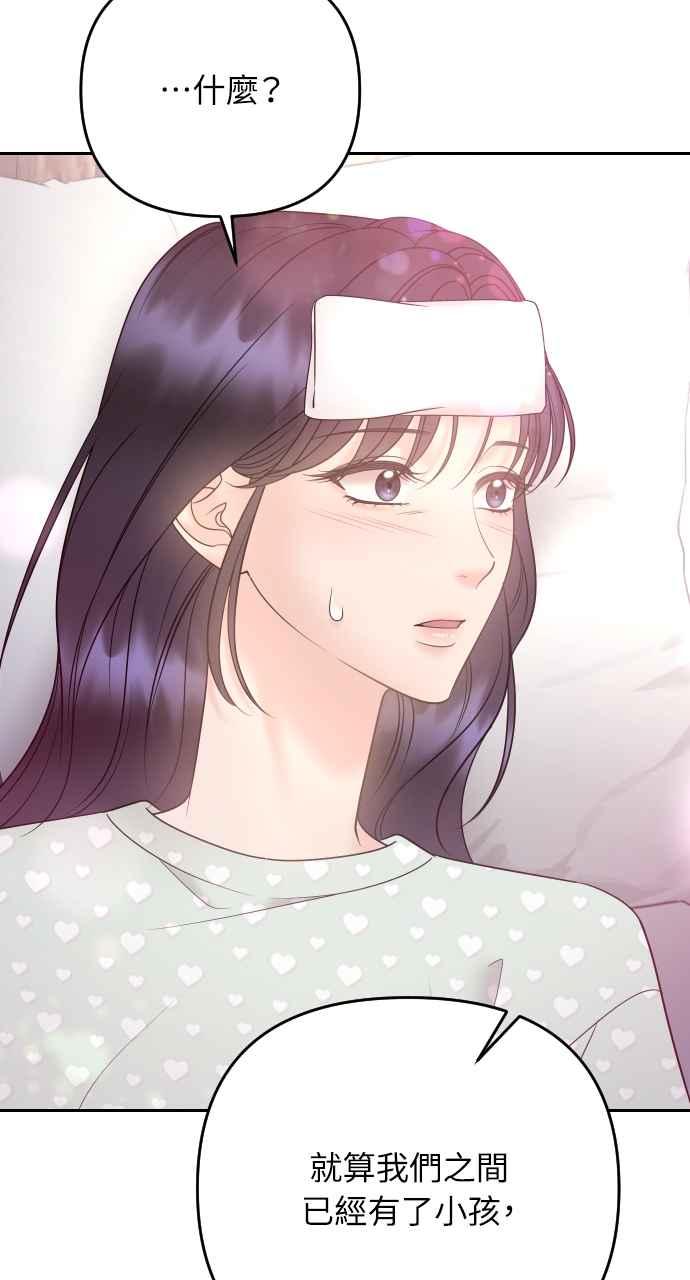 《年下本部长》第38话 第59页