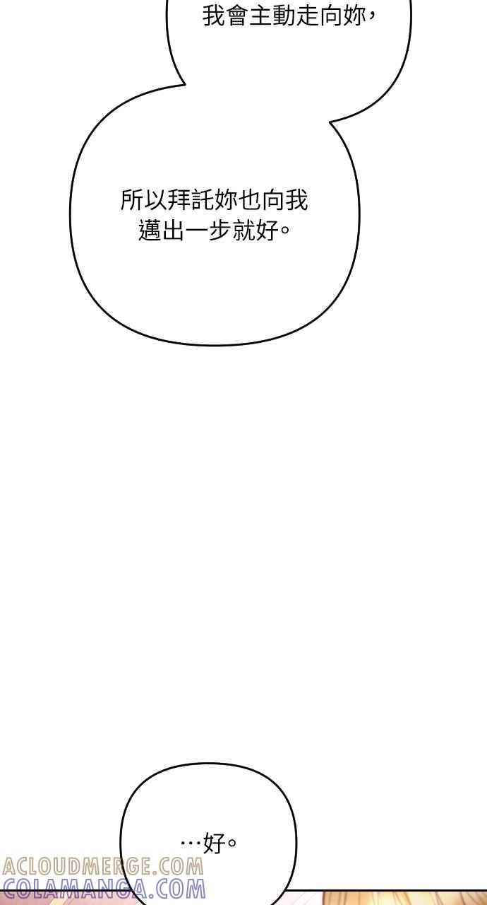 《年下本部长》第38话 第67页