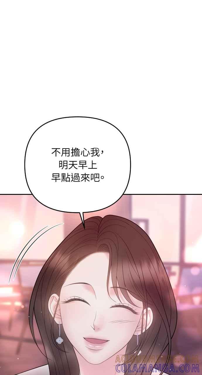 《年下本部长》第38话 第73页
