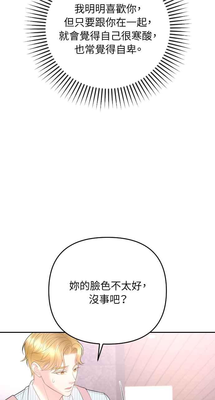 《年下本部长》第38话 第33页