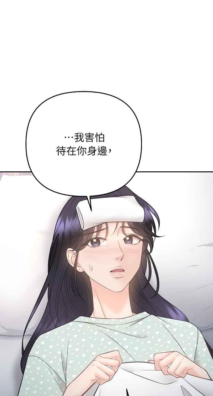 《年下本部长》第38话 第48页