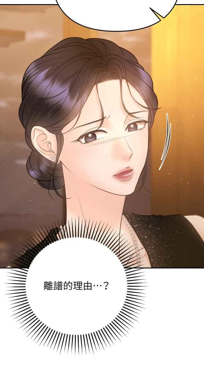 《年下本部长》第38话 第20页