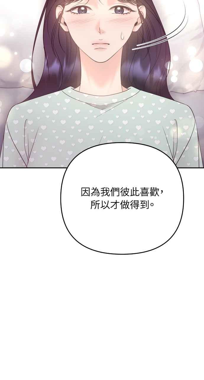 《年下本部长》第38话 第63页