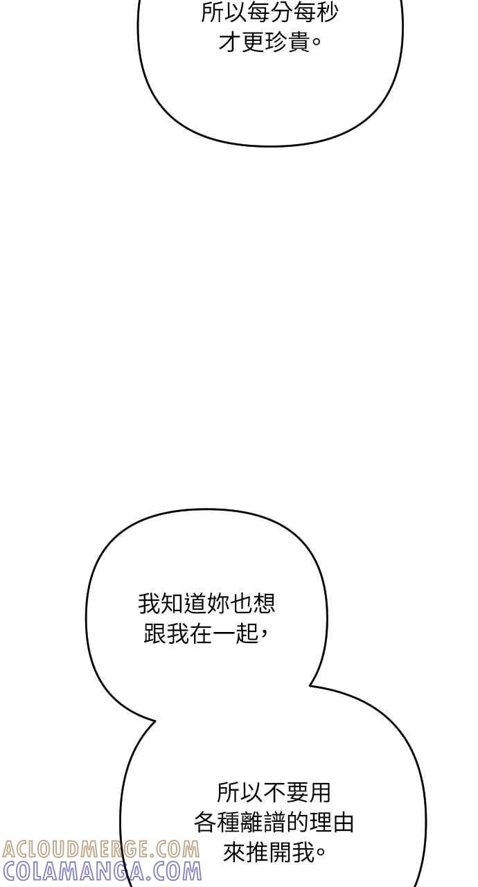 《年下本部长》第38话 第19页