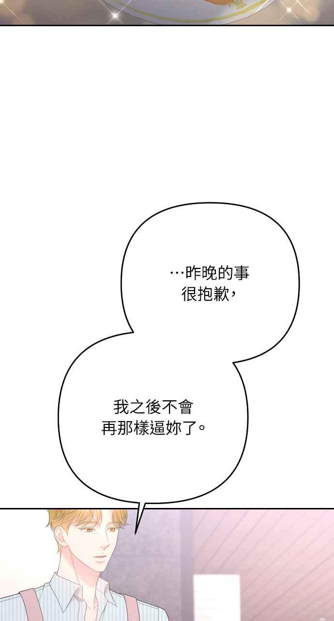 《年下本部长》第38话 第30页