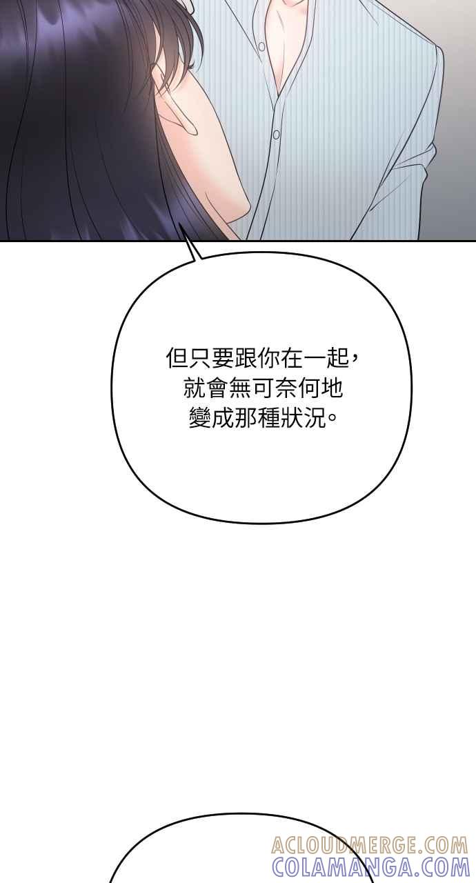 《年下本部长》第38话 第52页
