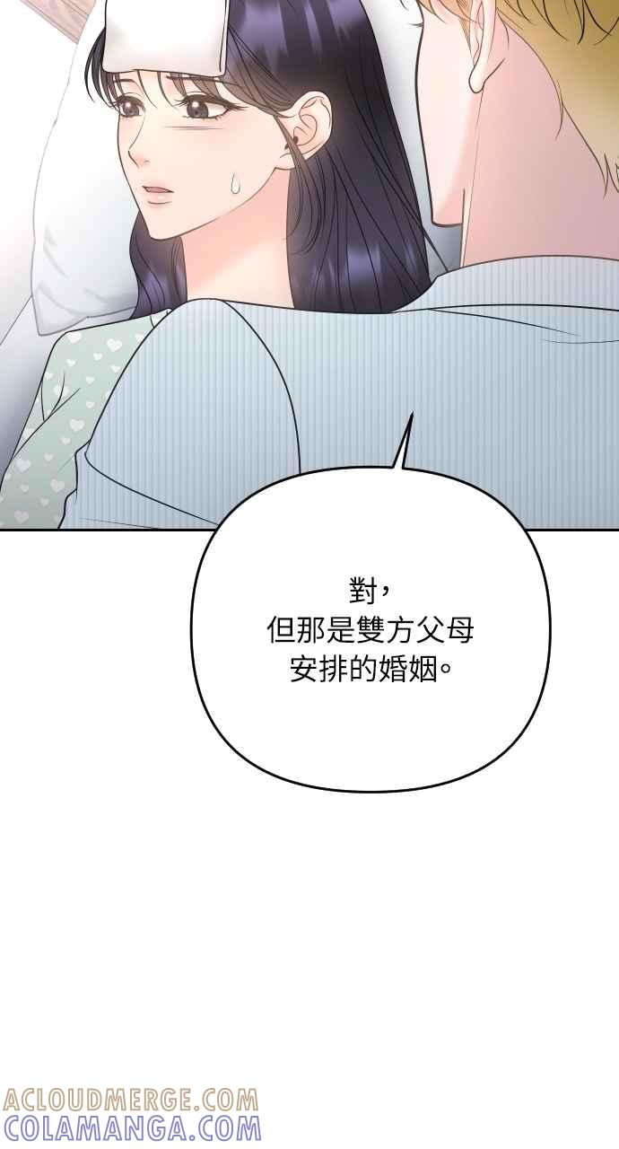 《年下本部长》第38话 第55页