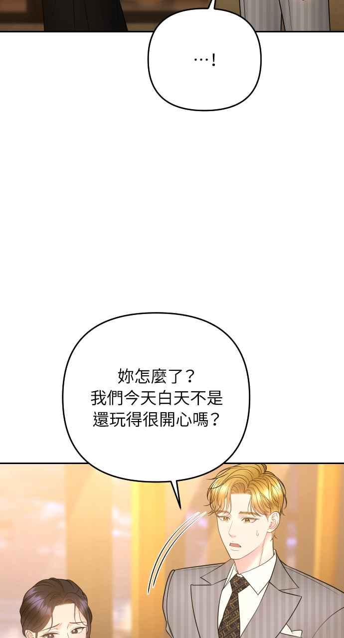《年下本部长》第38话 第3页
