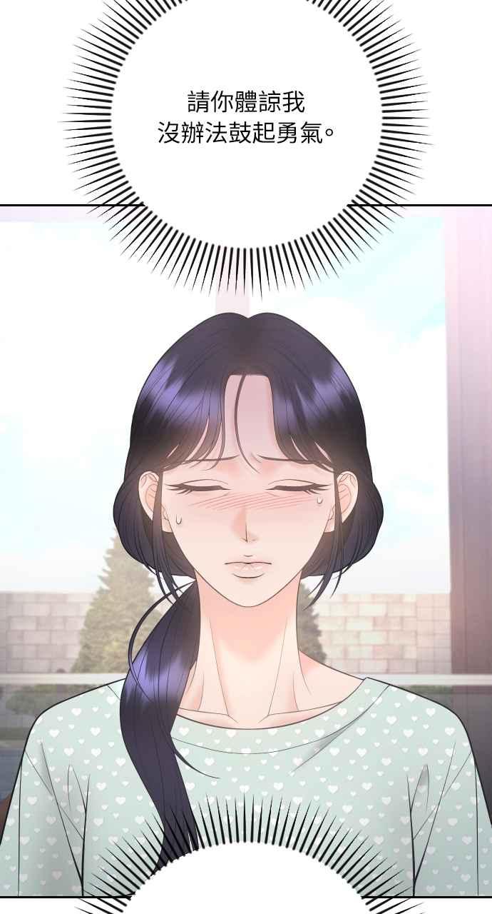 《年下本部长》第38话 第32页