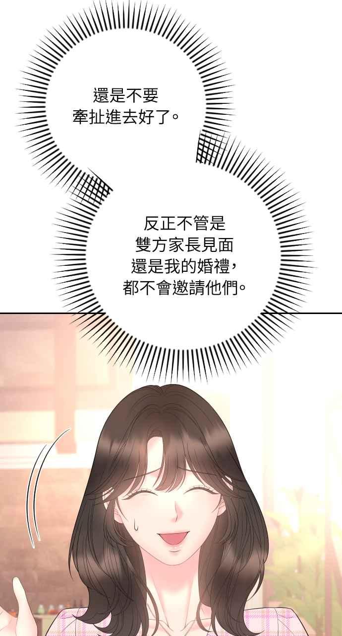 《年下本部长》第39话 第45页