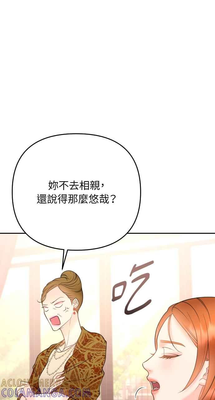 《年下本部长》第39话 第79页