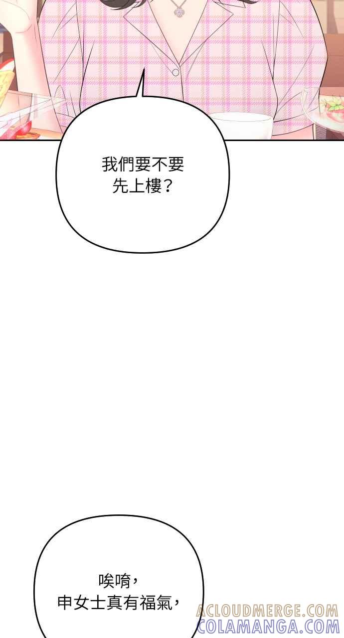 《年下本部长》第39话 第46页