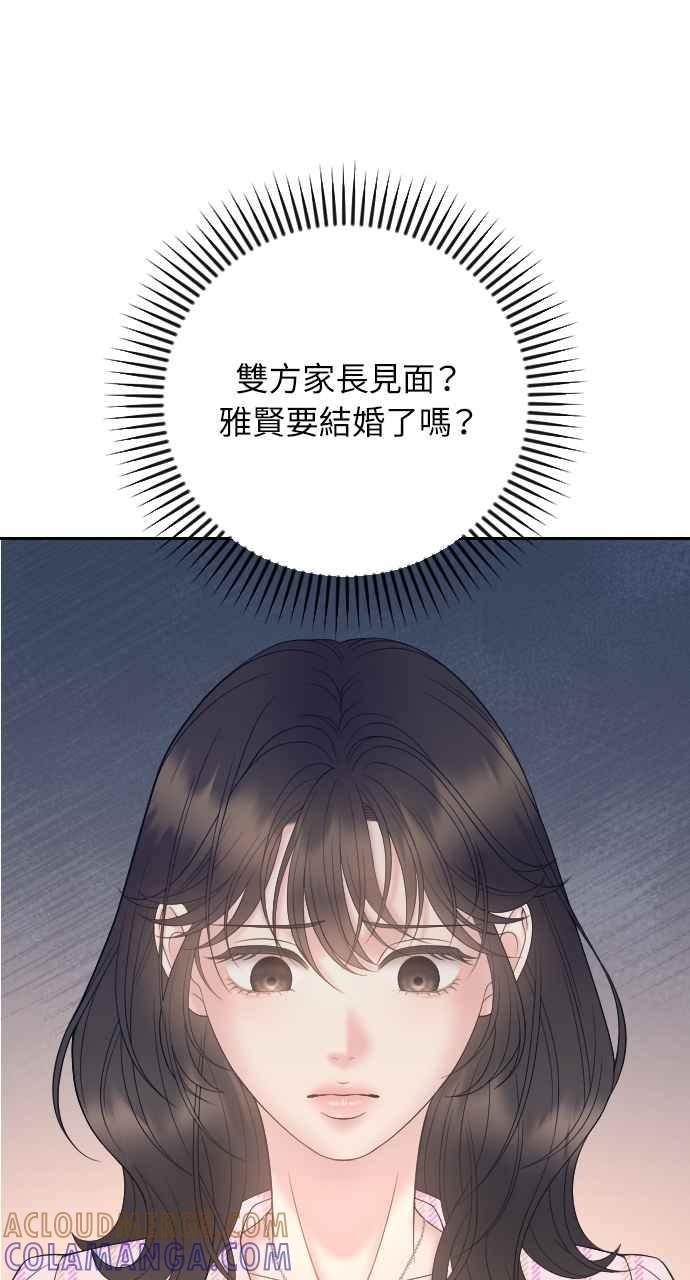 《年下本部长》第39话 第40页