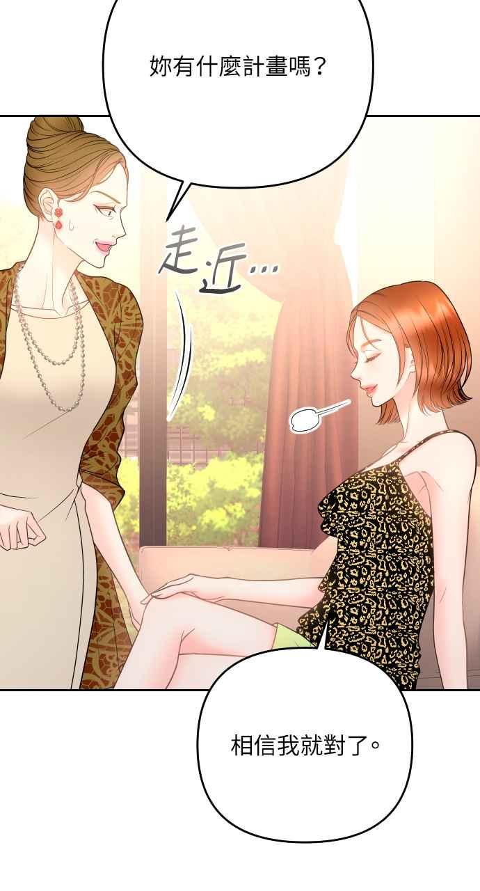《年下本部长》第39话 第81页