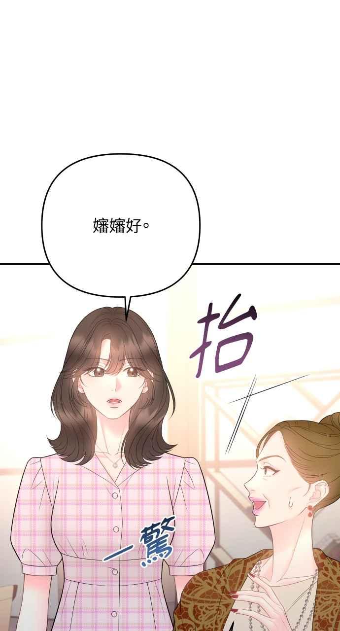《年下本部长》第39话 第51页