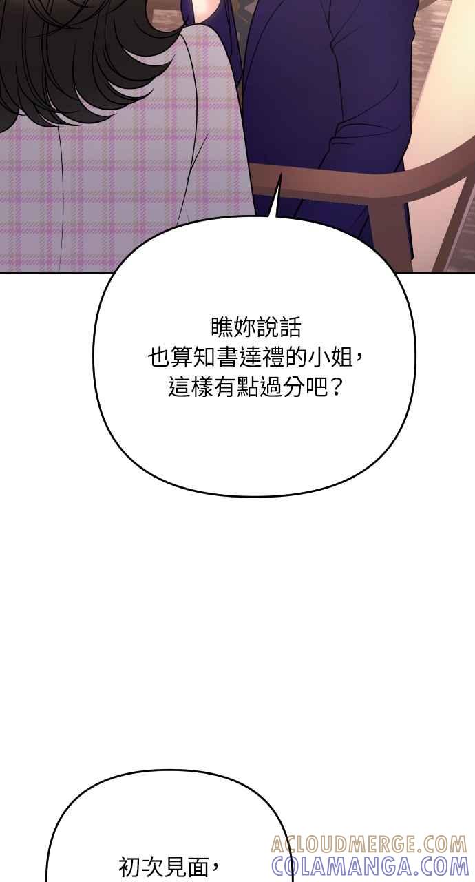 《年下本部长》第39话 第58页