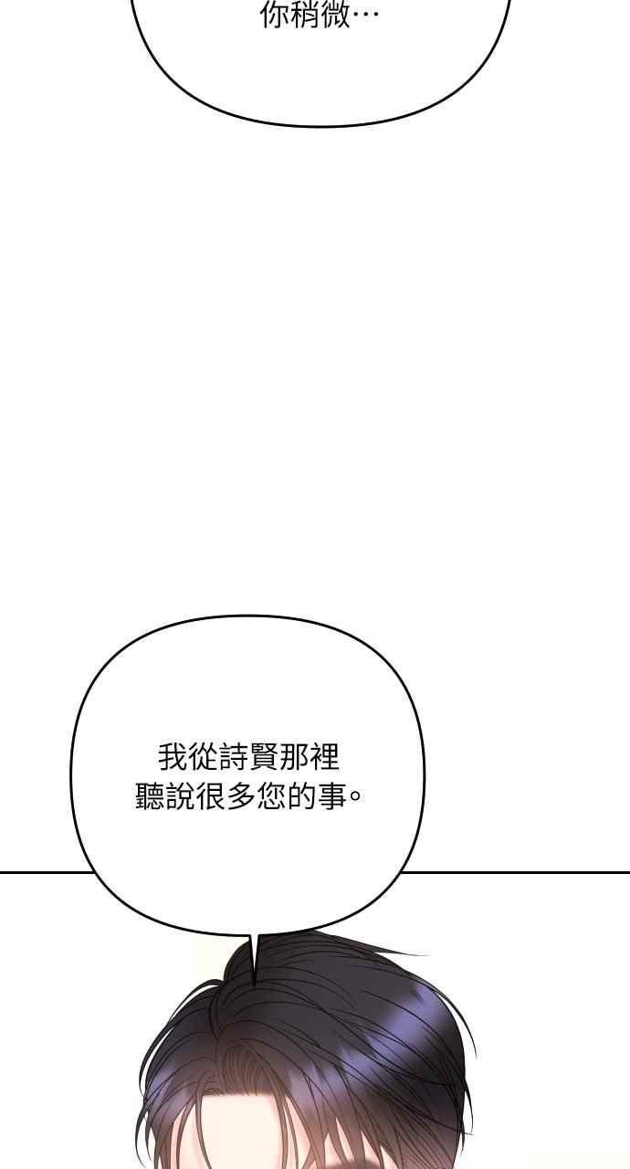 《年下本部长》第39话 第60页