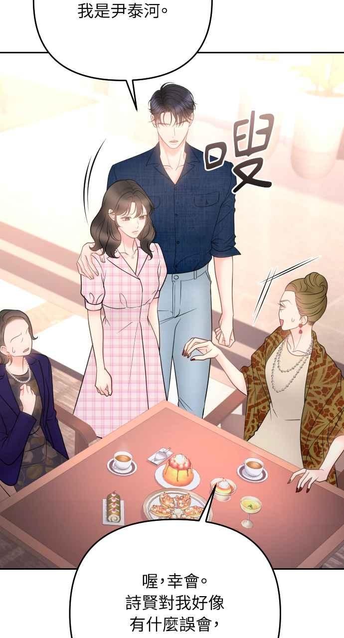 《年下本部长》第39话 第59页