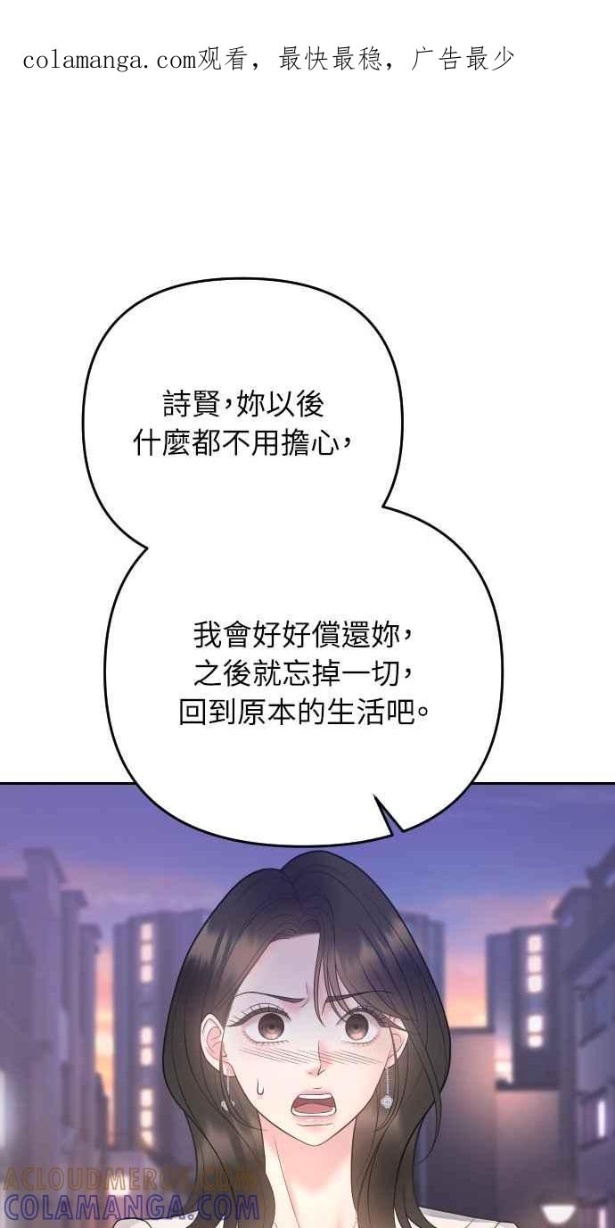 《年下本部长》第39话 第1页