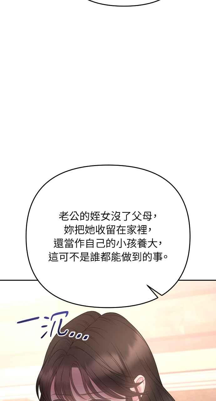 《年下本部长》第39话 第48页