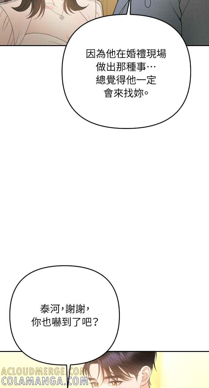 《年下本部长》第39话 第25页
