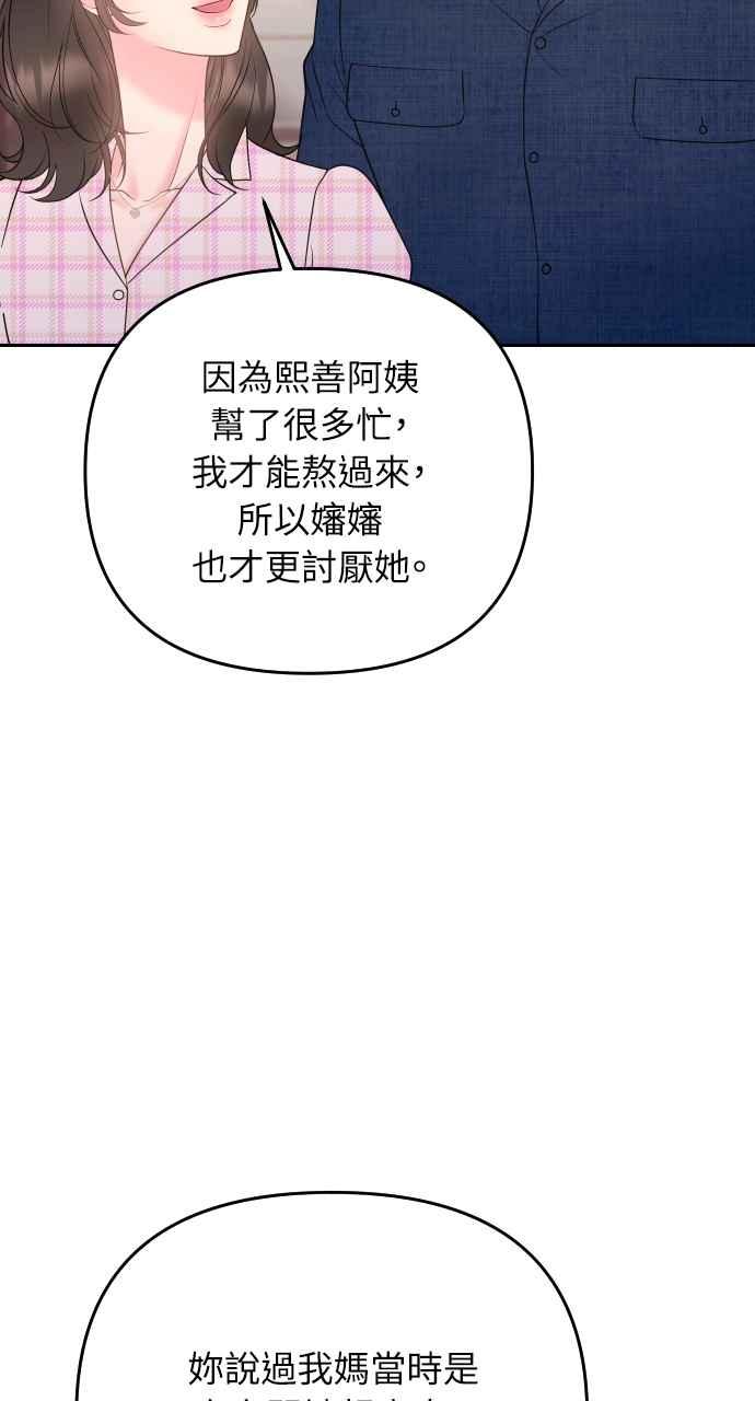 《年下本部长》第39话 第71页
