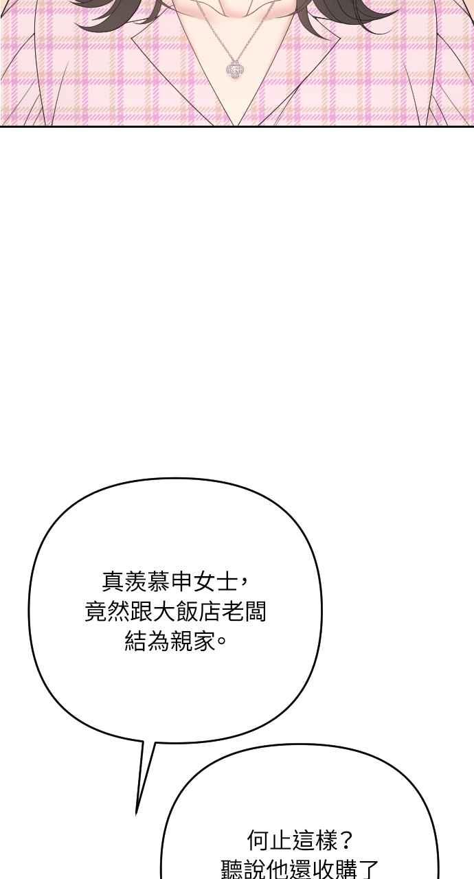 《年下本部长》第39话 第41页