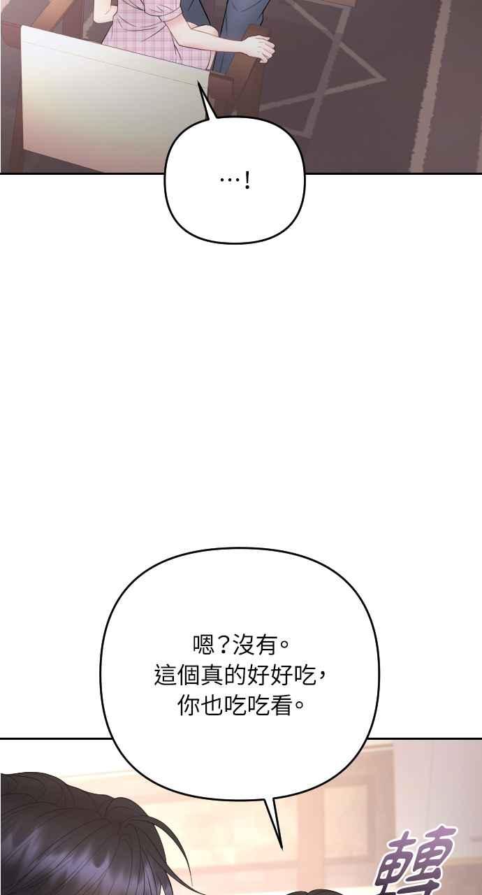 《年下本部长》第39话 第38页
