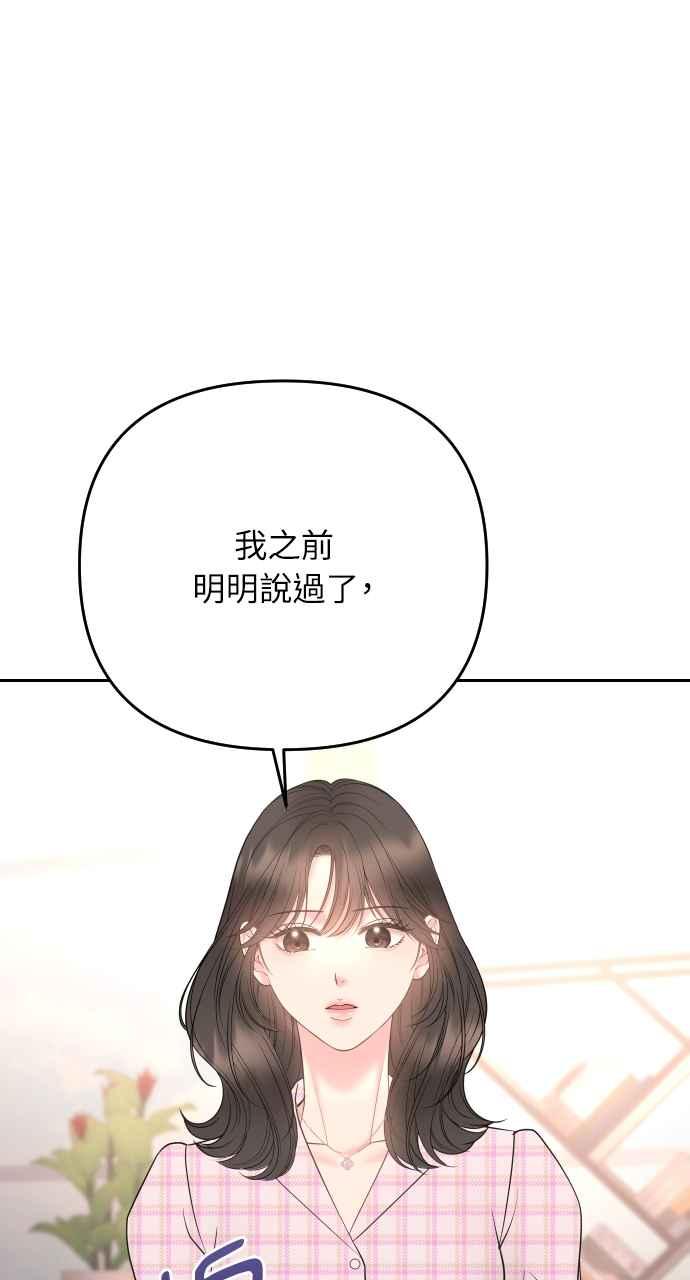 《年下本部长》第39话 第54页