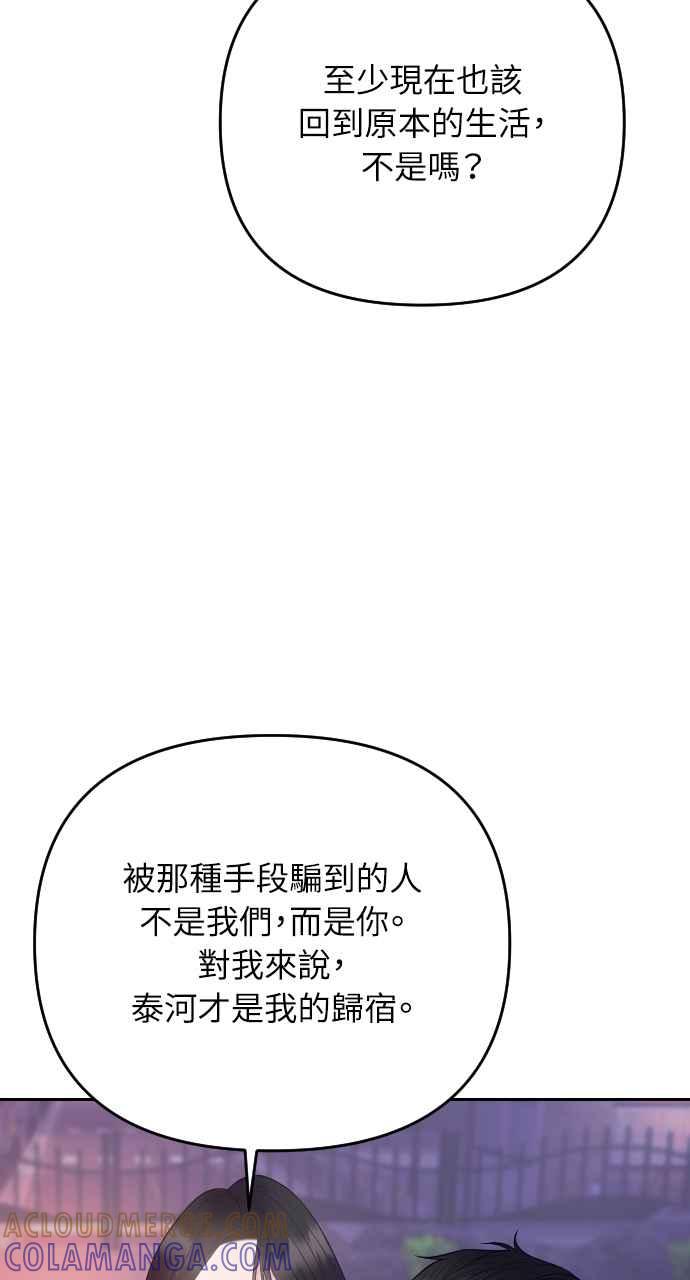 《年下本部长》第39话 第4页