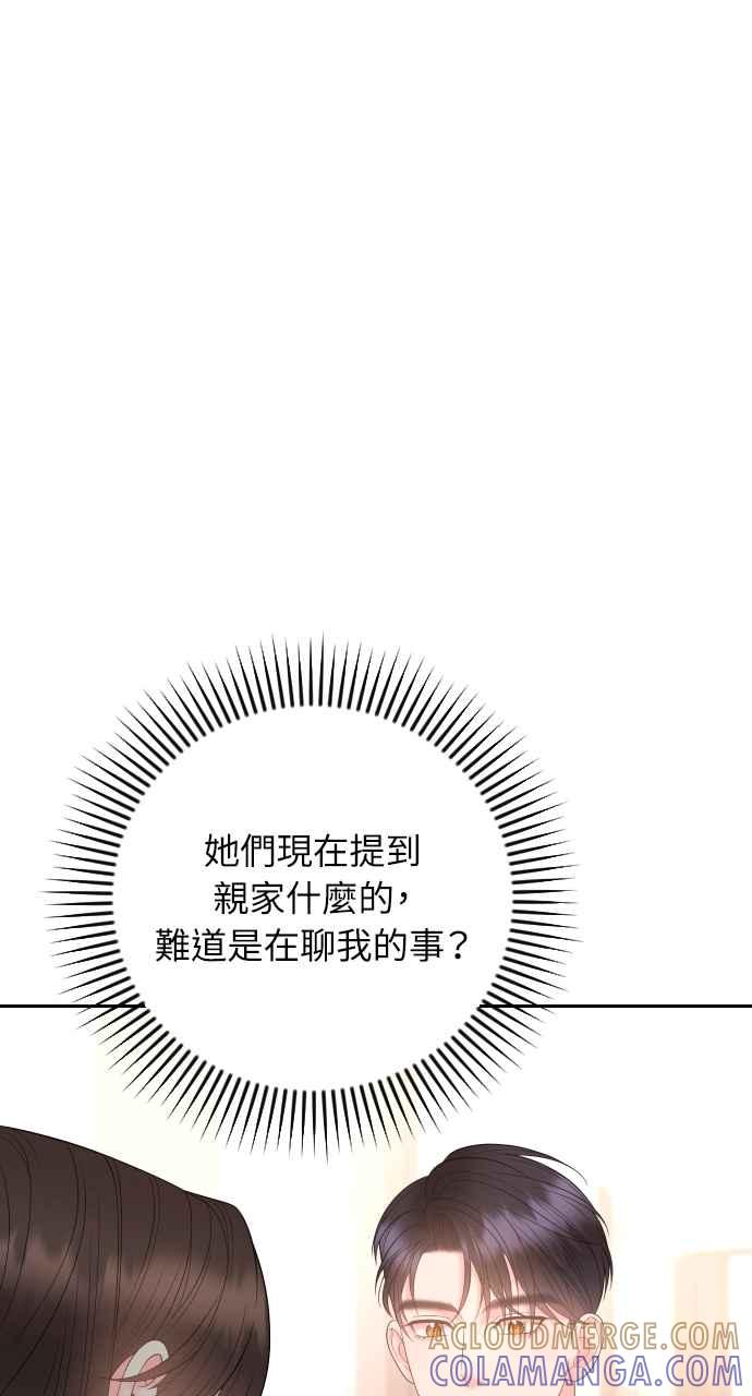 《年下本部长》第39话 第43页