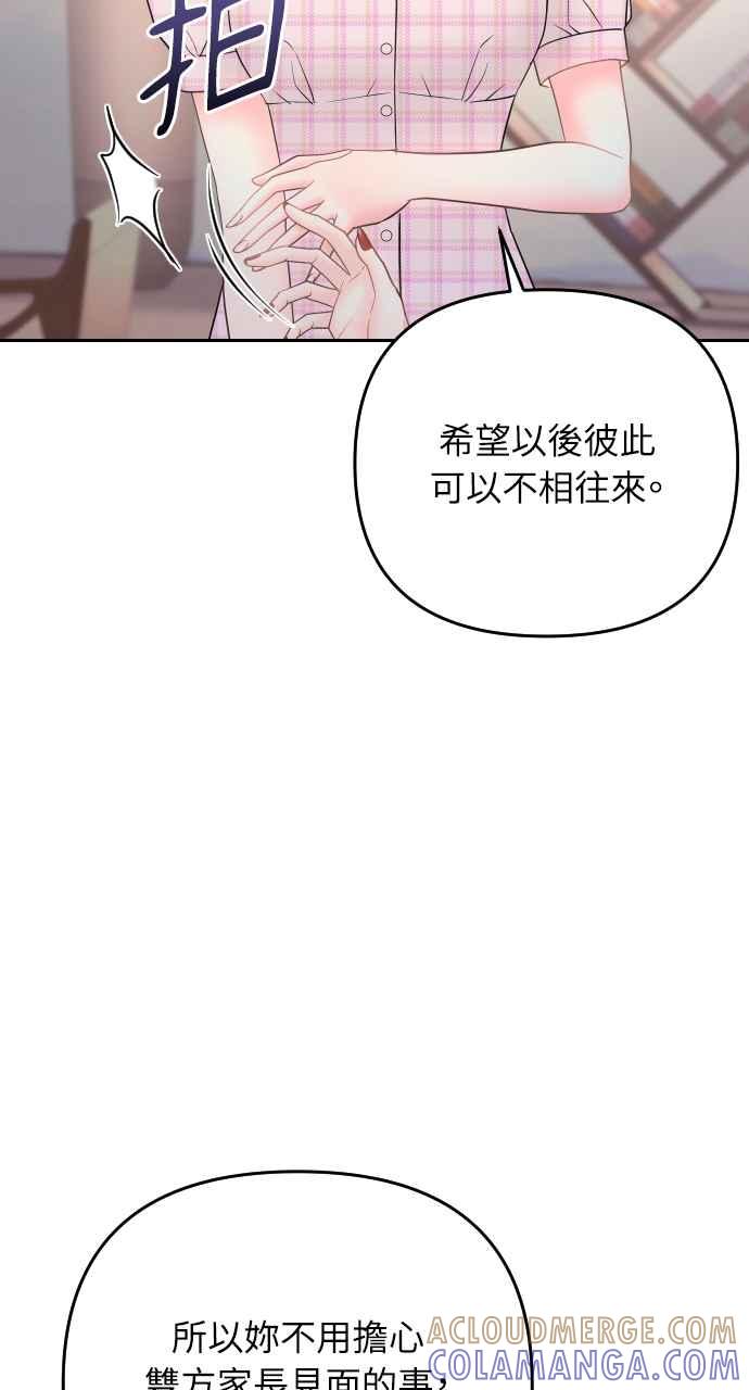 《年下本部长》第39话 第55页