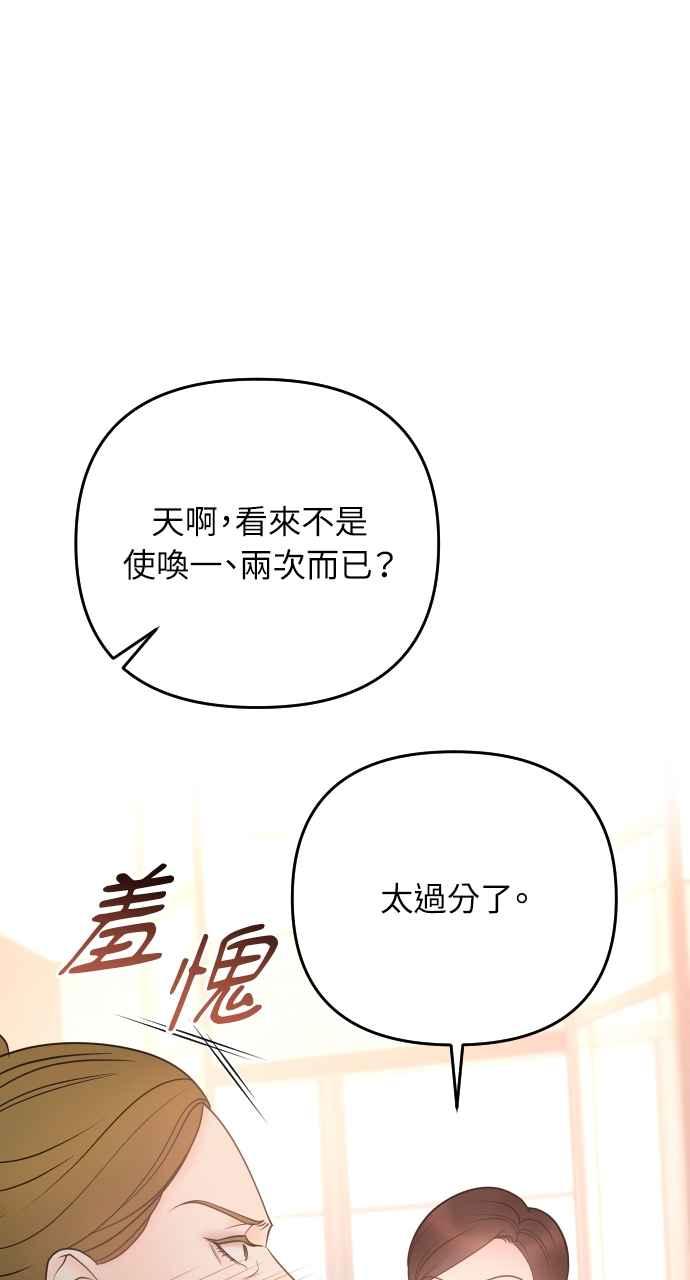 《年下本部长》第39话 第65页