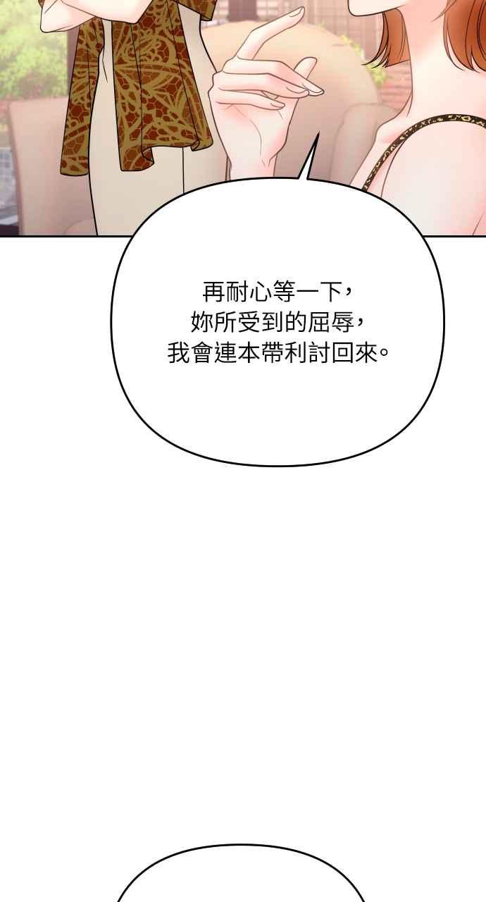 《年下本部长》第39话 第80页