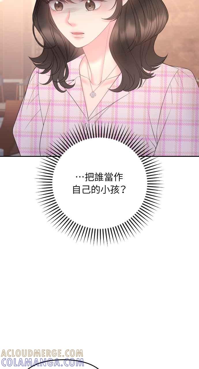 《年下本部长》第39话 第49页